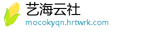 艺海云社